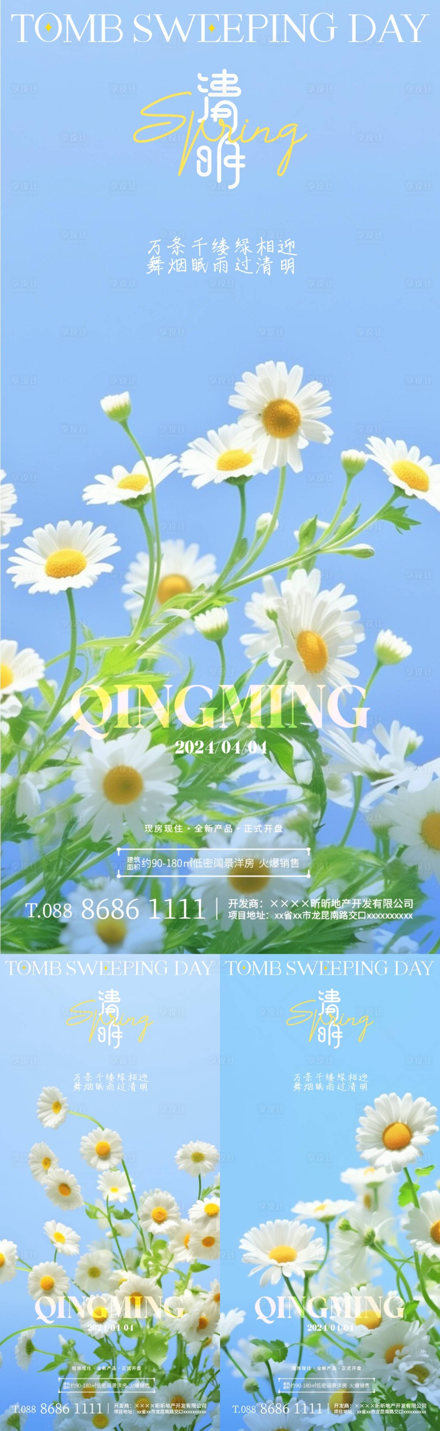 源文件下载【清明雏菊花卉系列海报】编号：74940022616304650