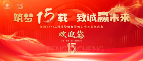 源文件下载【龙年年会展板 】编号：46900022911669632