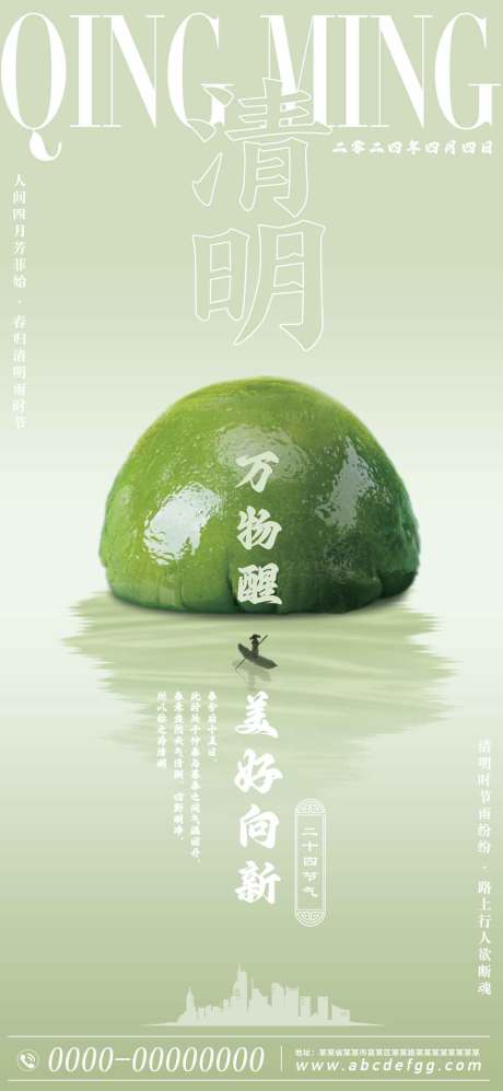 源文件下载【清明节海报】编号：28650022775458232