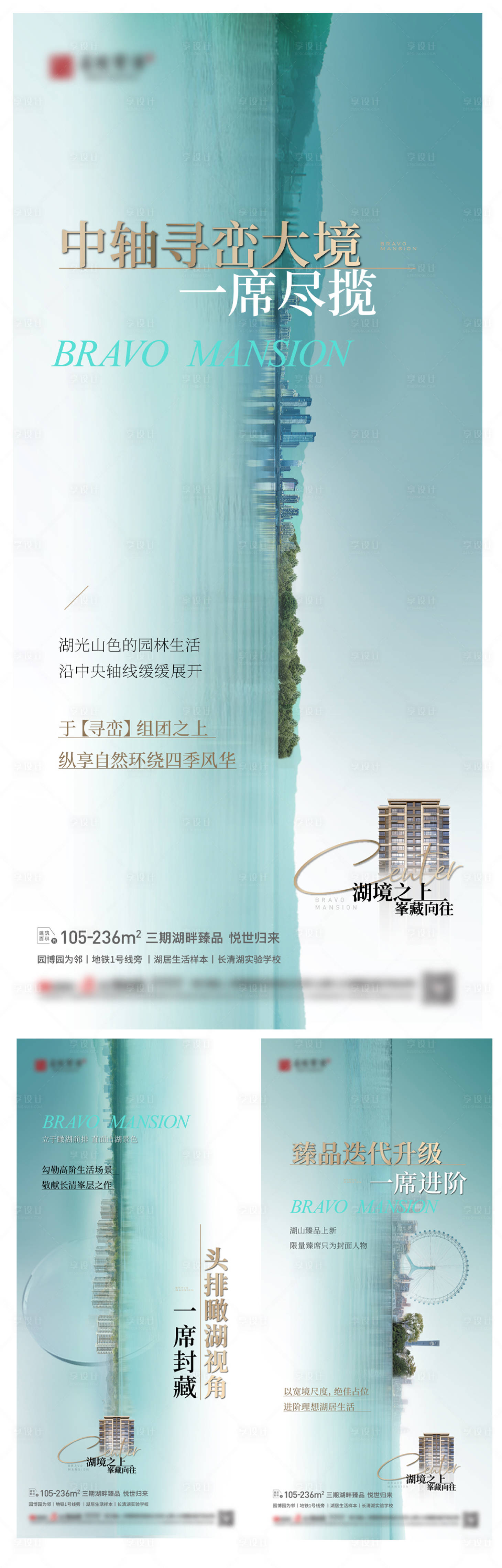 源文件下载【享设计】搜索编号：92450022828144190【房地产湖居价值海报】