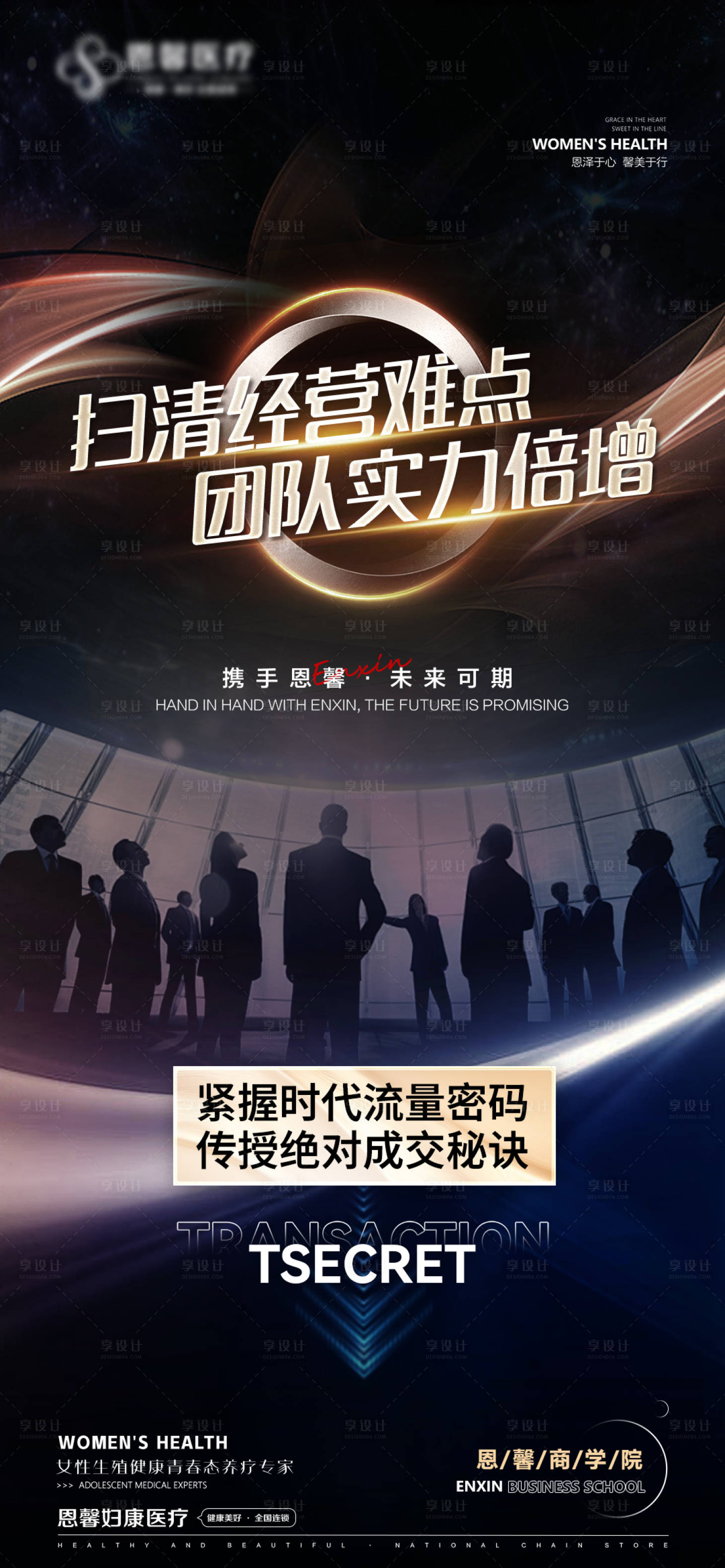 源文件下载【享设计】搜索编号：21600022262762037【微商团队赋能海报】