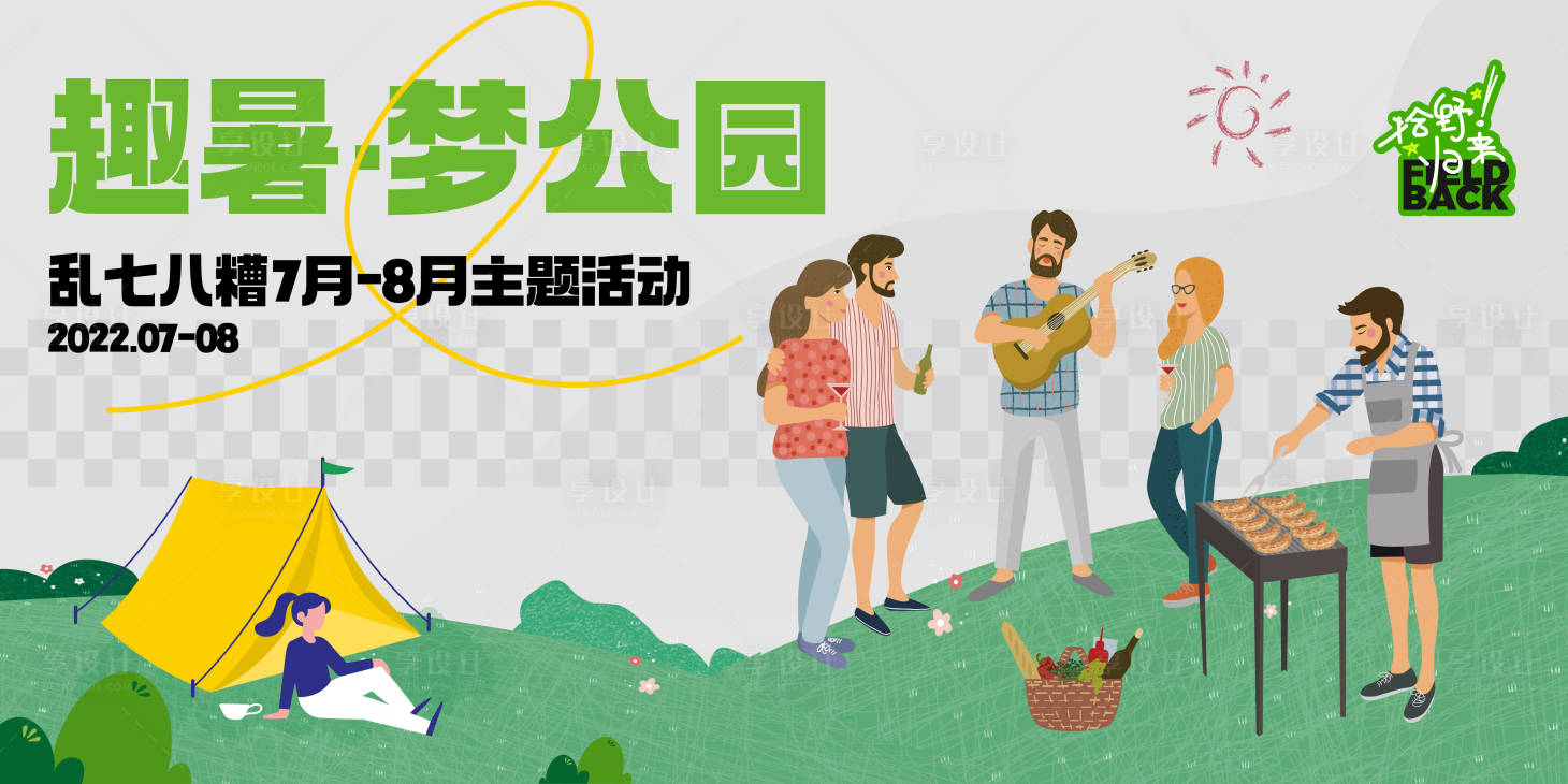源文件下載【享設計】搜索編號：54940022780903016【春游活動主畫面背景板】