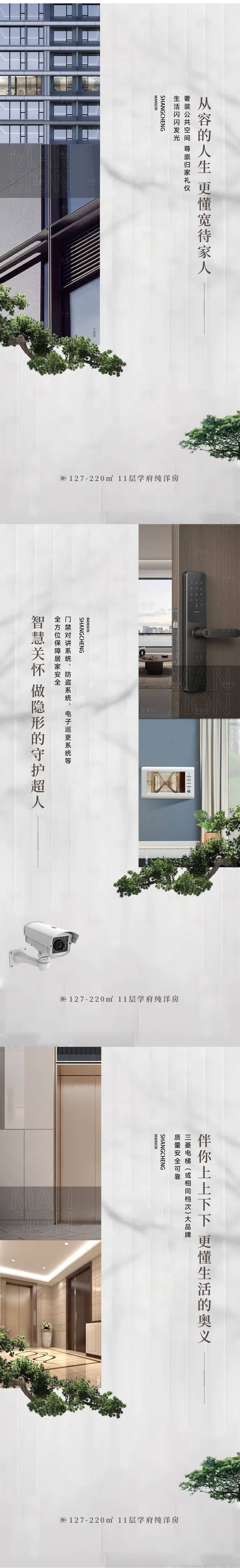 源文件下載【享設計】搜索編號：43510022561244501【地產配套價值點海報】