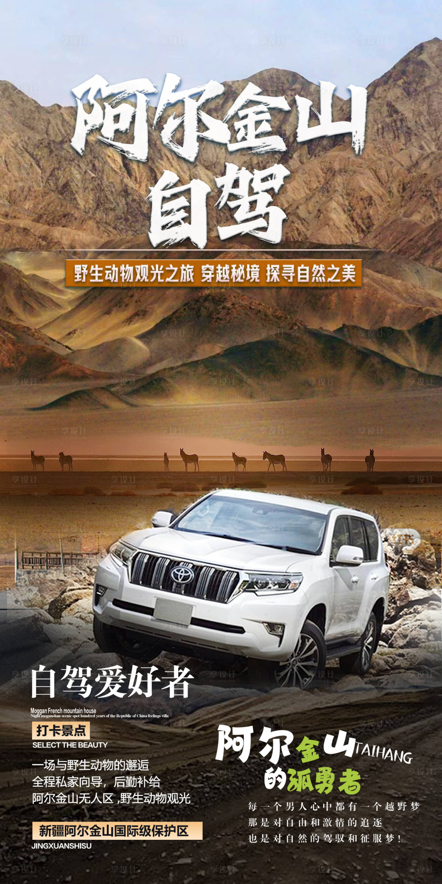 源文件下载【新疆阿尔金山旅游海报】编号：52080022252402100