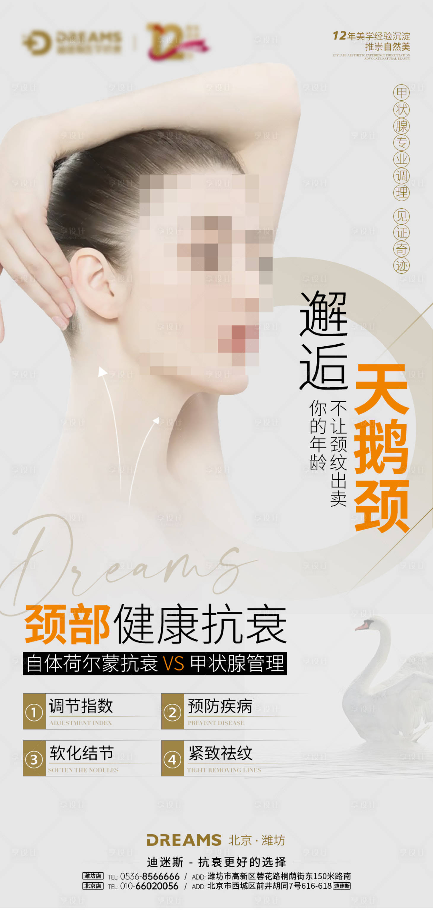 源文件下載【享設計】搜索編號：32910022430806673【荷爾蒙天鵝頸海報】