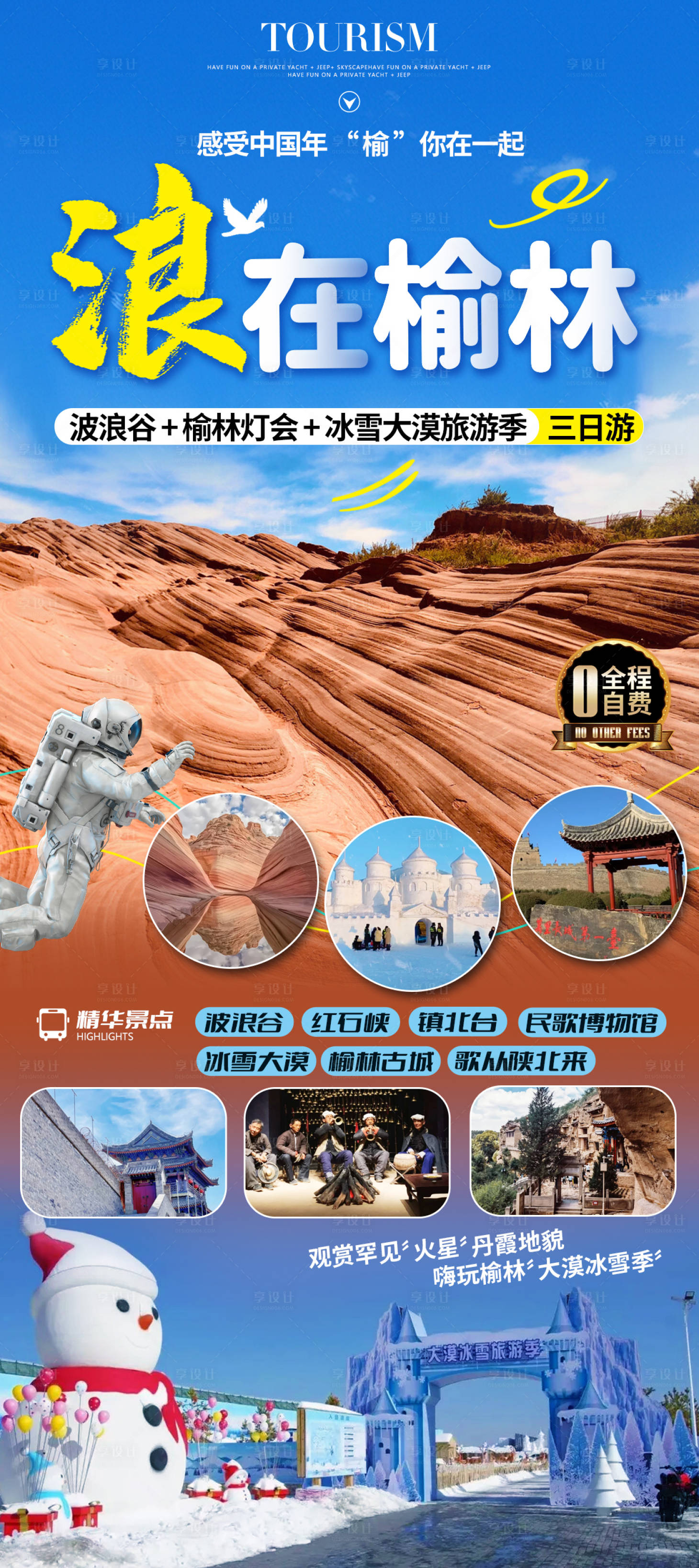 源文件下载【享设计】搜索编号：90420022681912077【榆林旅游海报】