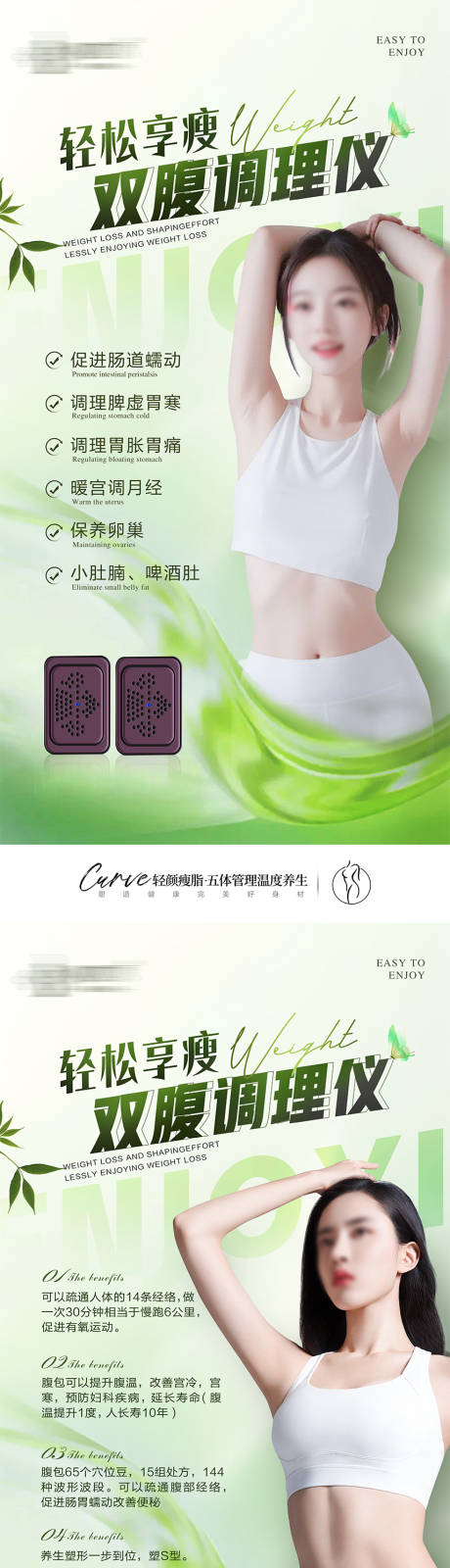 源文件下载【轻松享瘦减肥海报】编号：22110022374069619