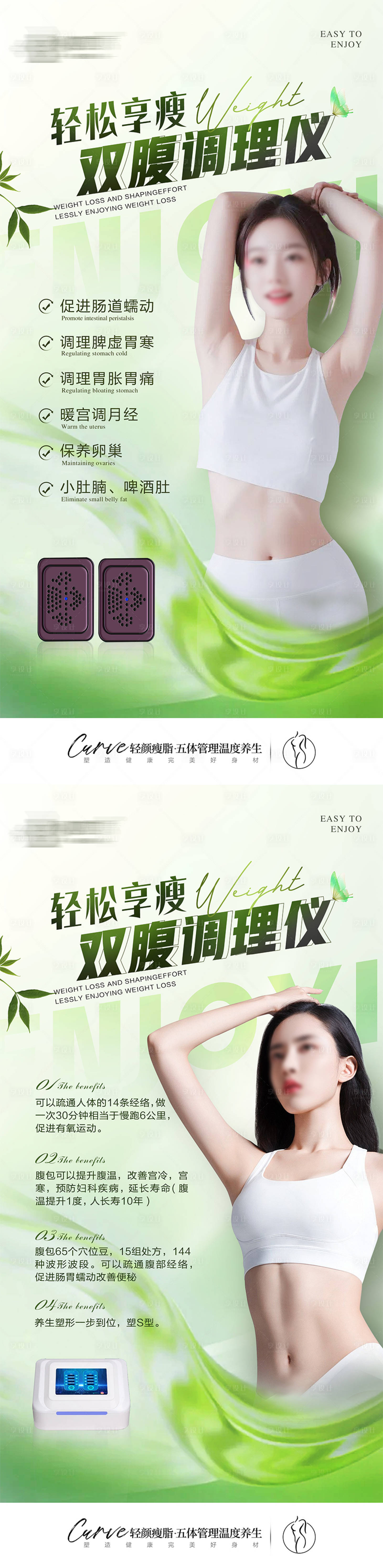 源文件下载【轻松享瘦减肥海报】编号：22110022374069619