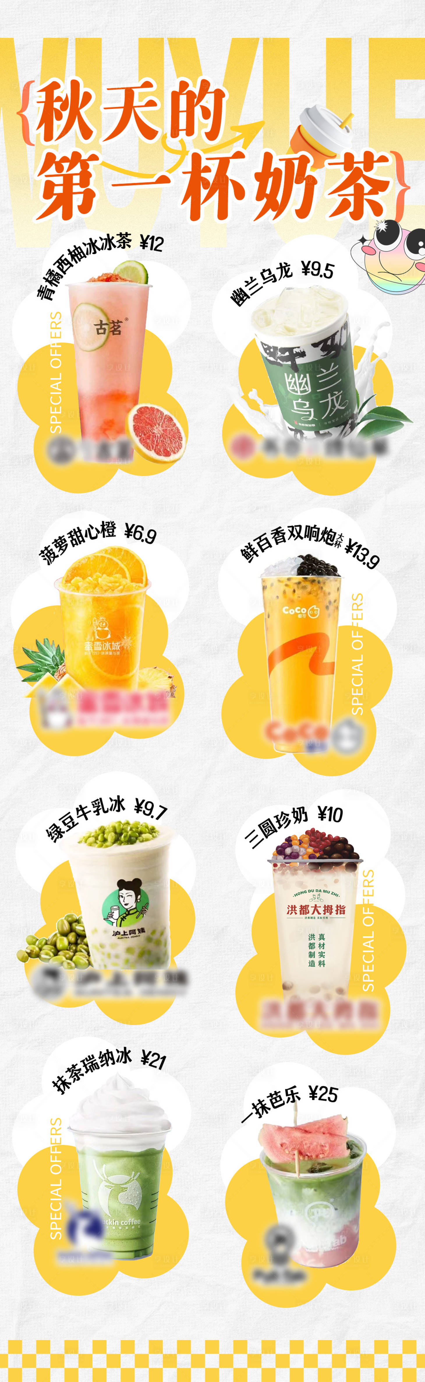 源文件下载【享设计】搜索编号：11260022789535817【奶茶海报】