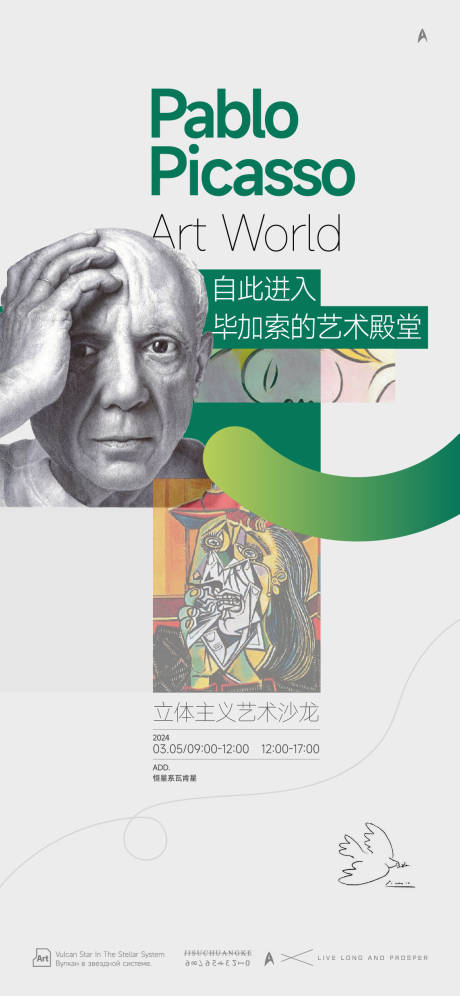 源文件下載【藝術沙龍海報】編號：75000022459744110