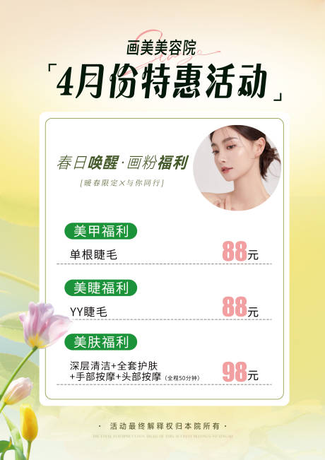 源文件下载【美睫美甲活动海报】编号：10220022937737861