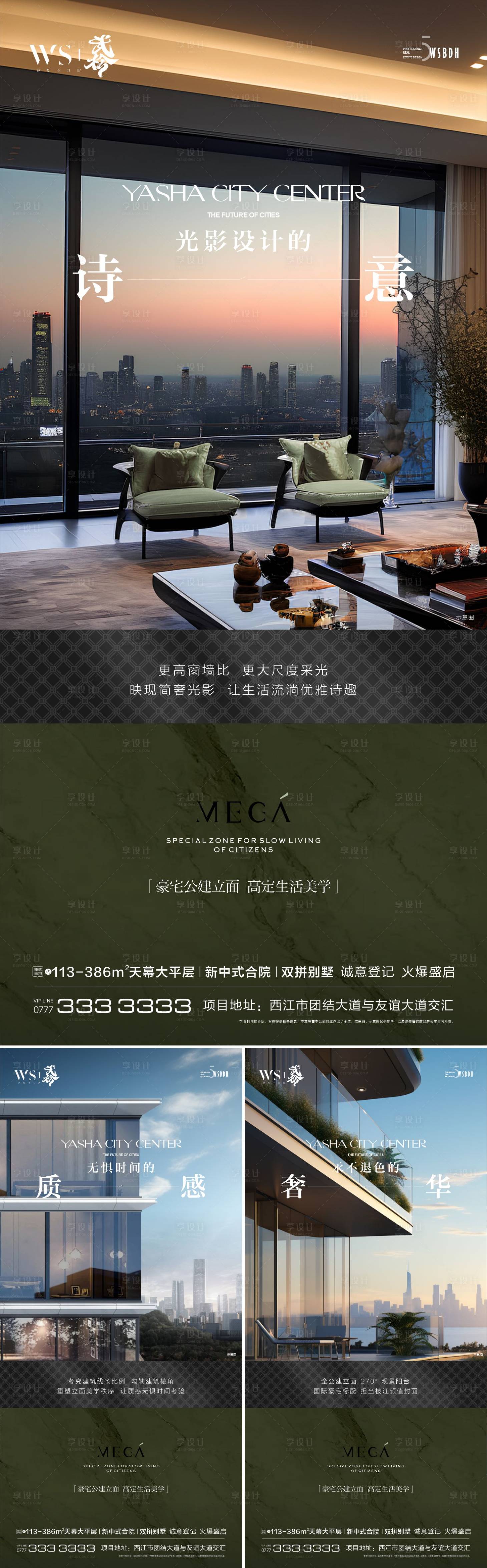 源文件下载【享设计】搜索编号：68000022826521248【大平层系列海报】