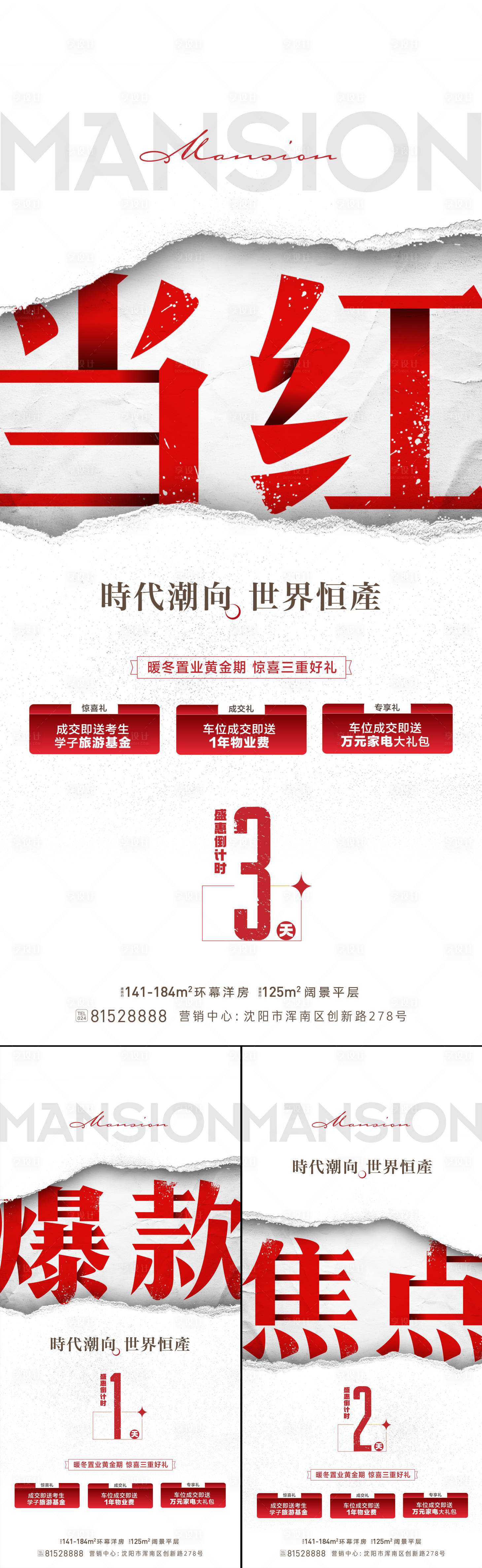 源文件下載【享設計】搜索編號：33470022446794906【熱銷海報】