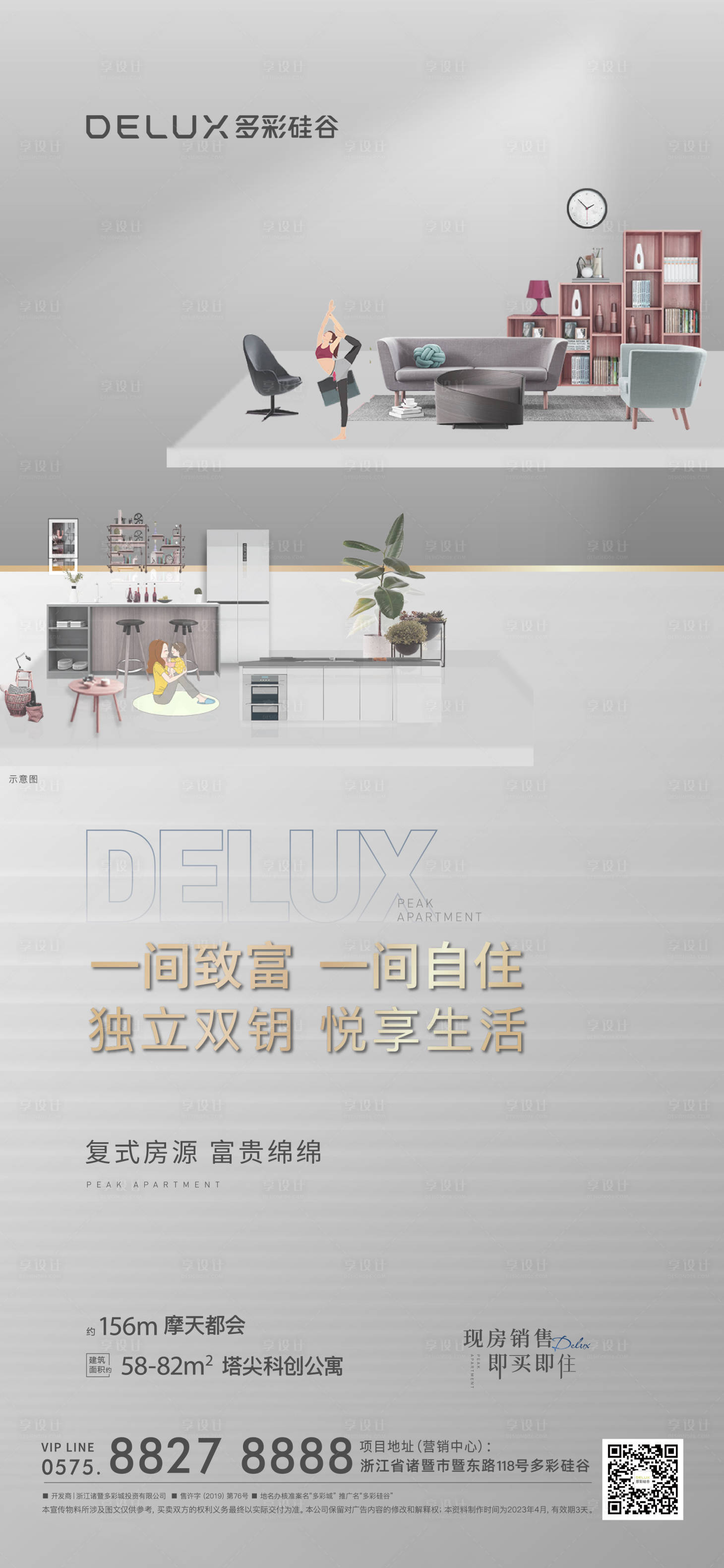 源文件下載【享設計】搜索編號：93350022732754215【雙層系列公寓價值點地產2023】