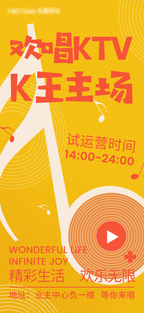 源文件下載【ktv活動宣傳海報】編號：55140022720749063