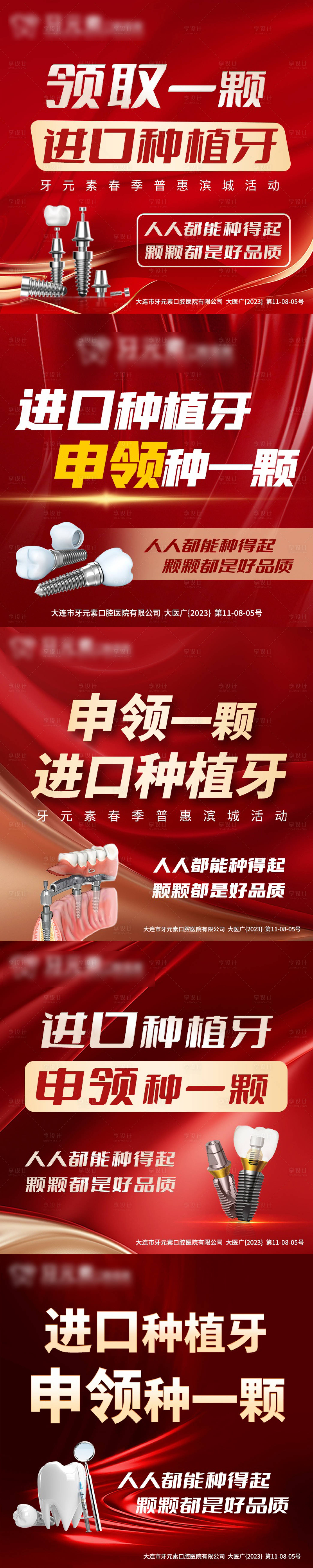 源文件下载【享设计】搜索编号：59210022674604124【种植牙口腔种植banner】