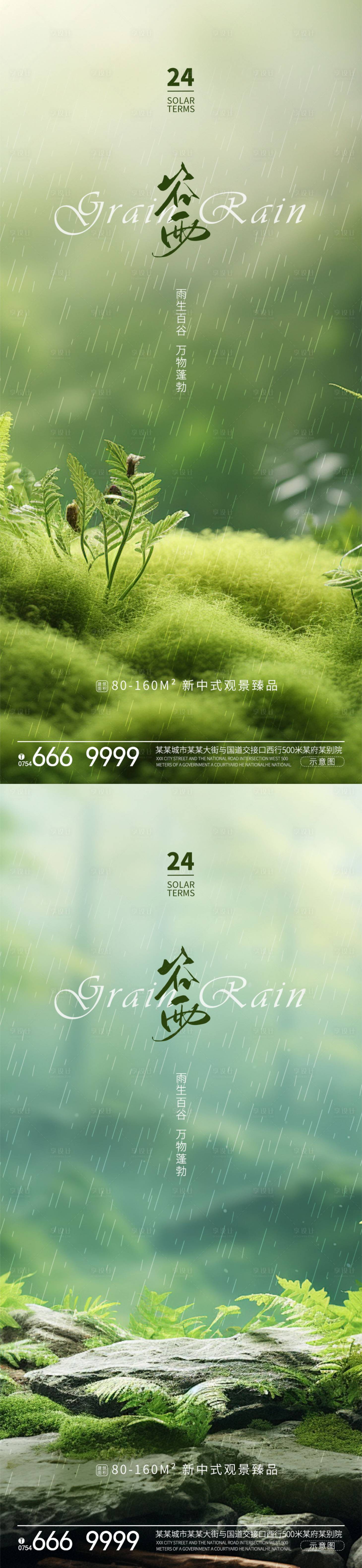 源文件下載【享設計】搜索編號：42630022771417772【谷雨節氣海報】