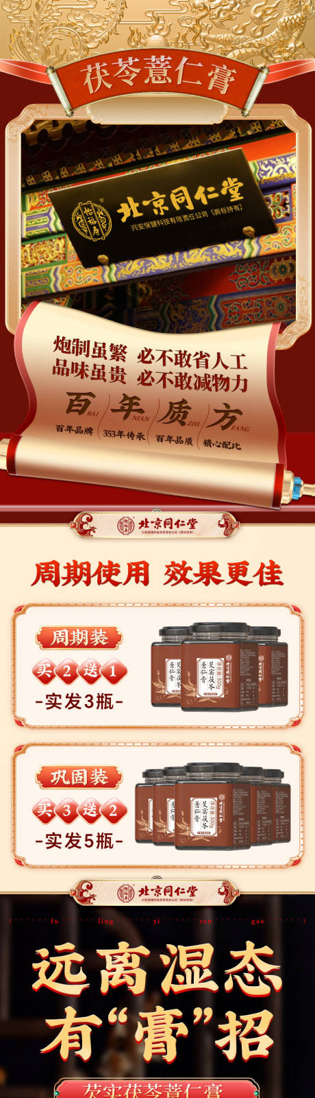 源文件下载【芡实茯苓薏仁膏详情页】编号：23730022755574376