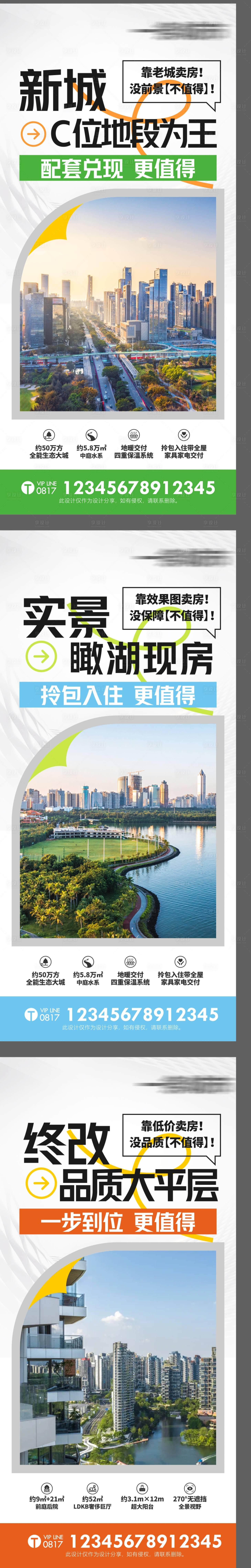 源文件下載【地產價值配套單圖系列海報】編號：52800022820463343
