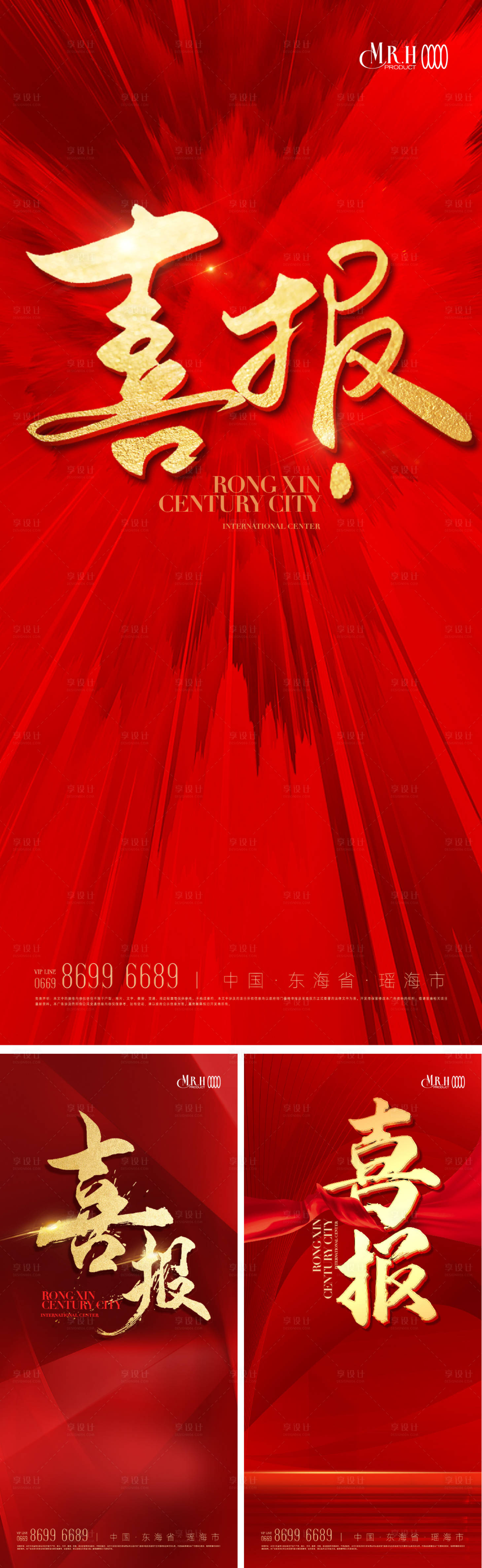 源文件下载【享设计】搜索编号：32130022864681366【热销喜报海报 】