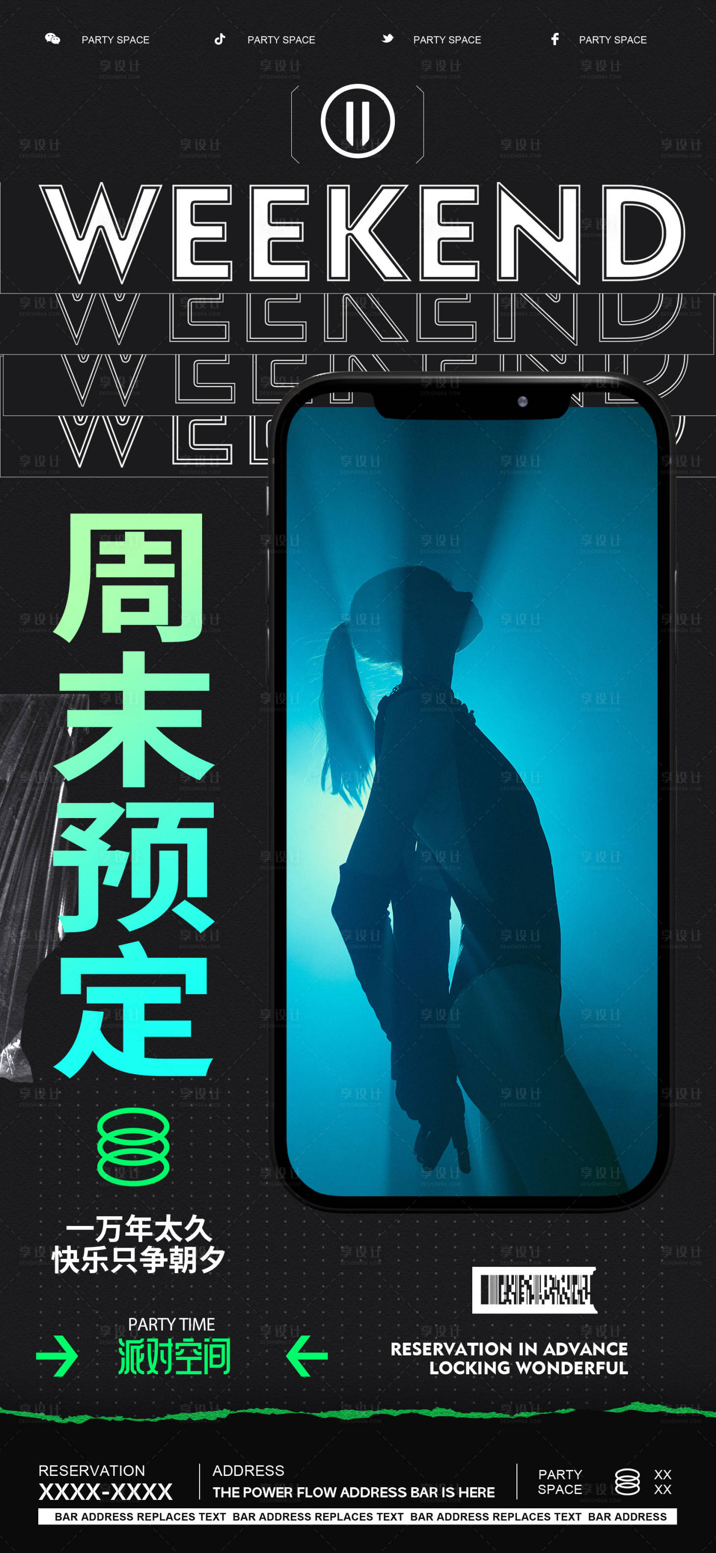 源文件下載【享設(shè)計】搜索編號：37570022607618733【酒吧ktv日常宣傳海報】