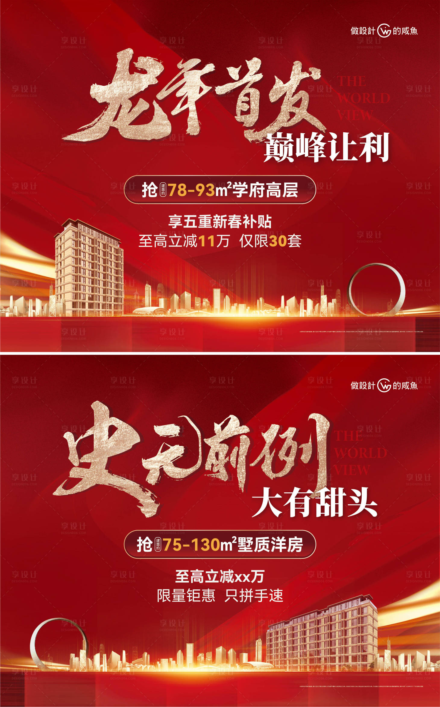 源文件下載【地產紅金開盤主畫面活動展板】編號：88060022620652741