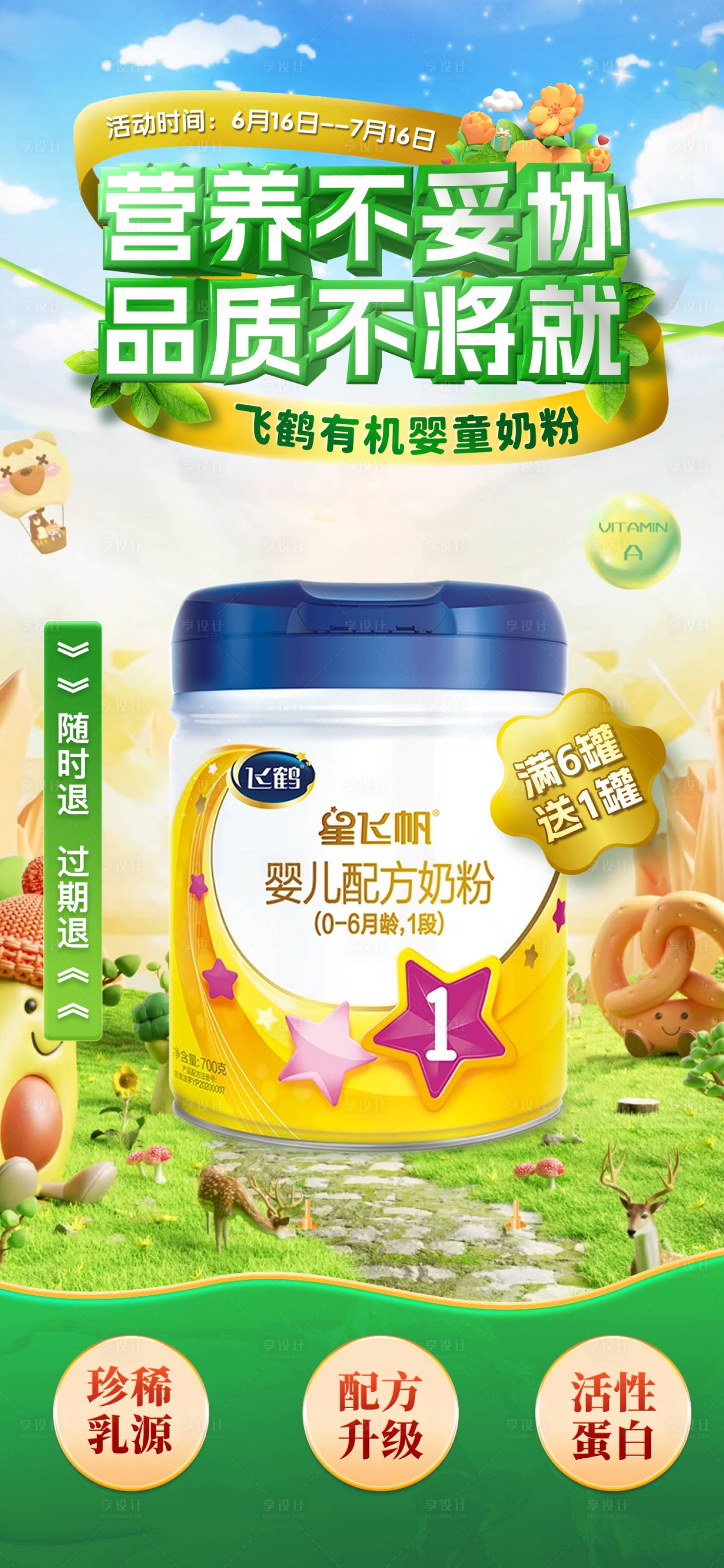 源文件下载【享设计】搜索编号：62260022859939270【春季母婴亲子奶粉产品展示海报】