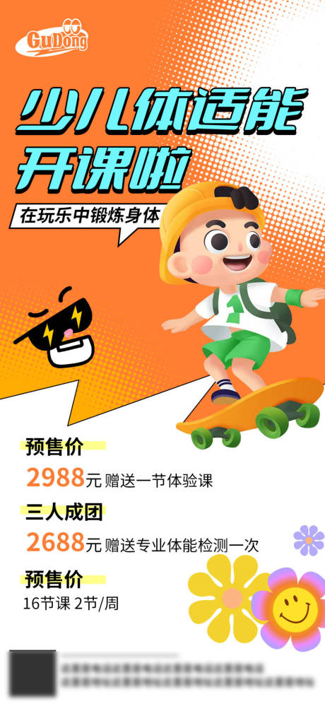 源文件下载【少儿培训教育海报】编号：11920022419818970