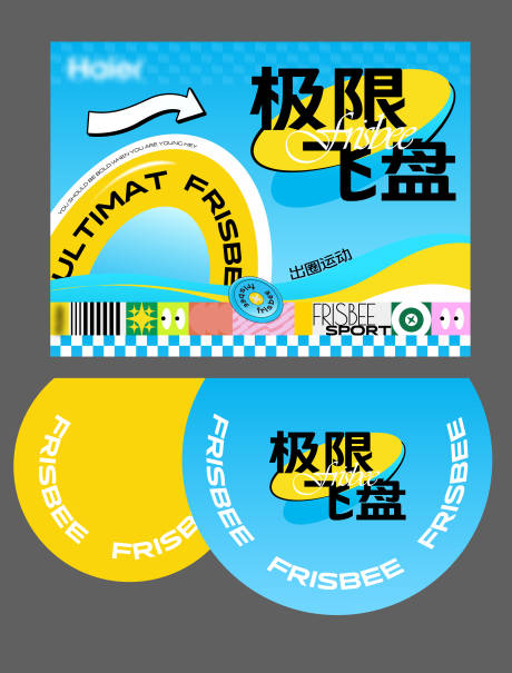 源文件下載【享設計】搜索編號：68960022876901759【春日互動游戲飛盤】