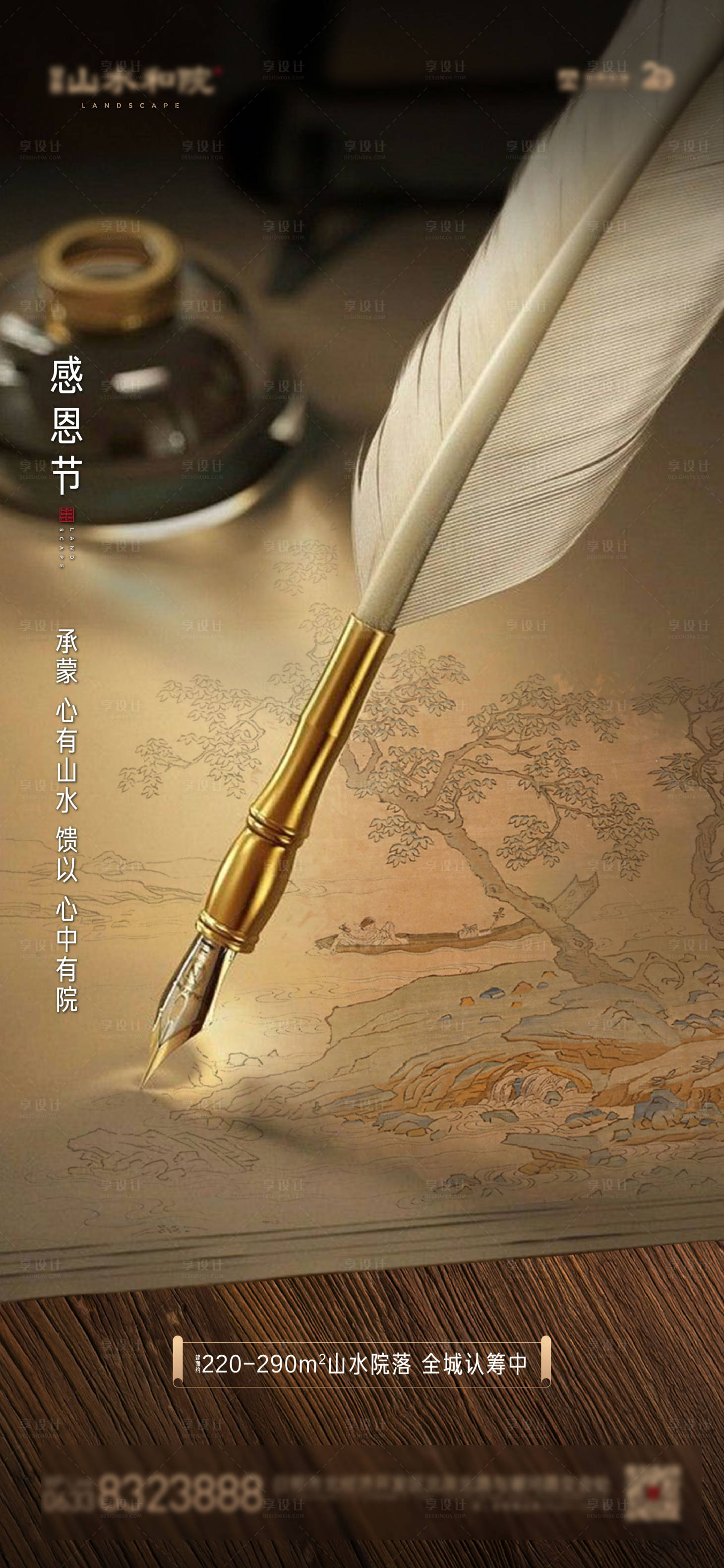 源文件下載【享設(shè)計(jì)】搜索編號(hào)：50370022650855128【地產(chǎn)信封筆感恩節(jié)海報(bào)】