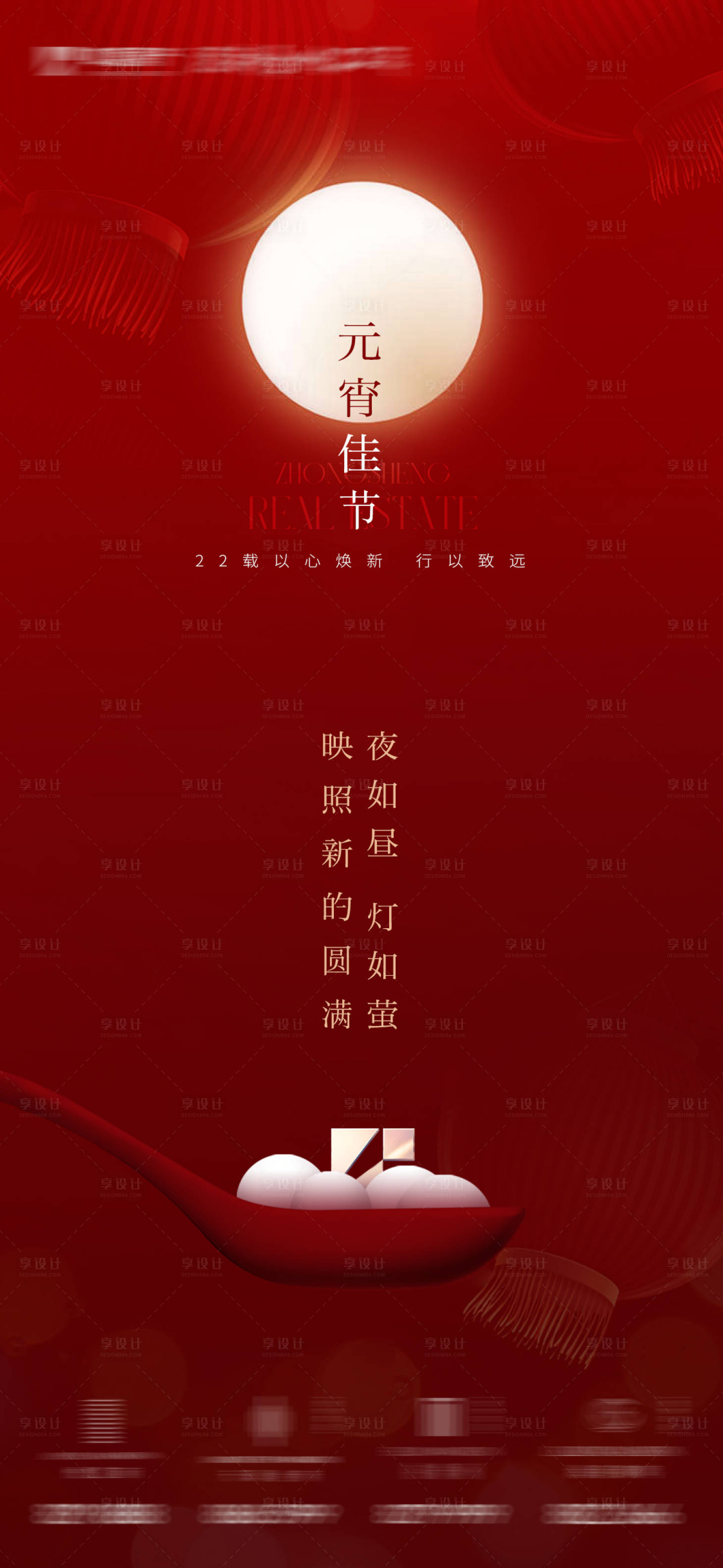 源文件下载【享设计】搜索编号：32130022609262965【元宵节海报】