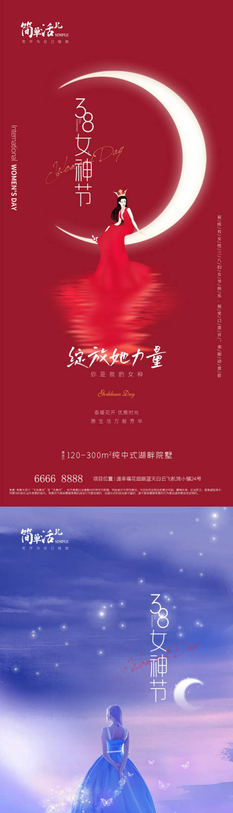 源文件下载【享设计】搜索编号：96410022295976736【地产女神节海报】