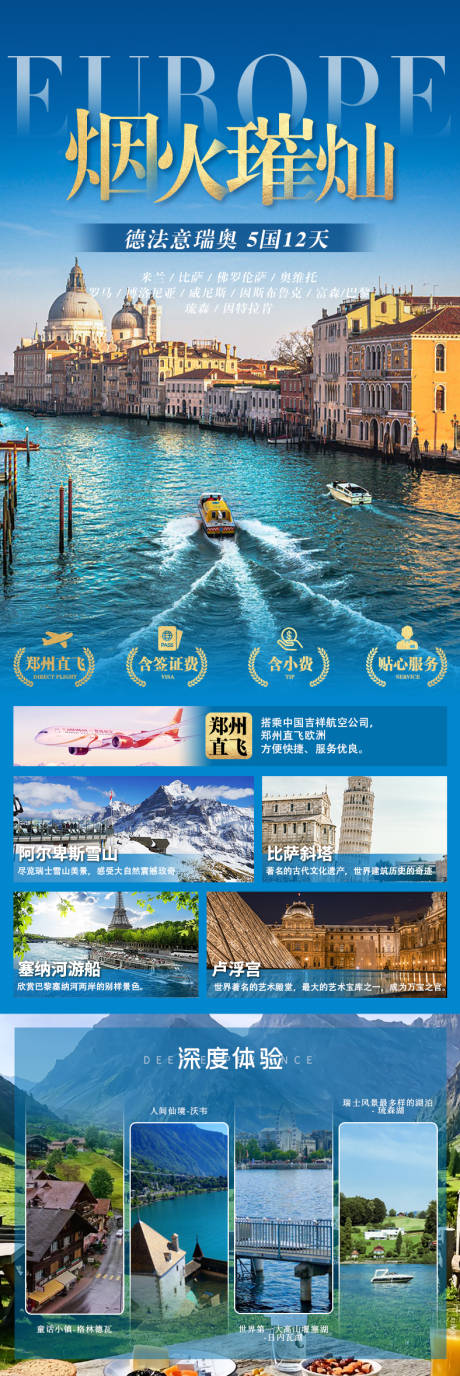 源文件下載【煙火璀璨歐洲旅游海報 】編號：15710022621219728