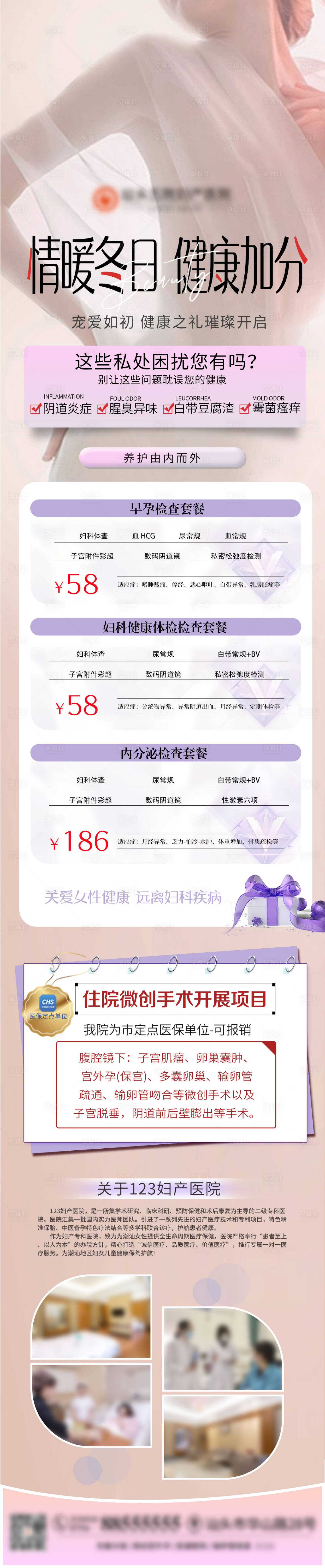 源文件下載【婦科健康活動(dòng)海報(bào)】編號(hào)：41900022518462158