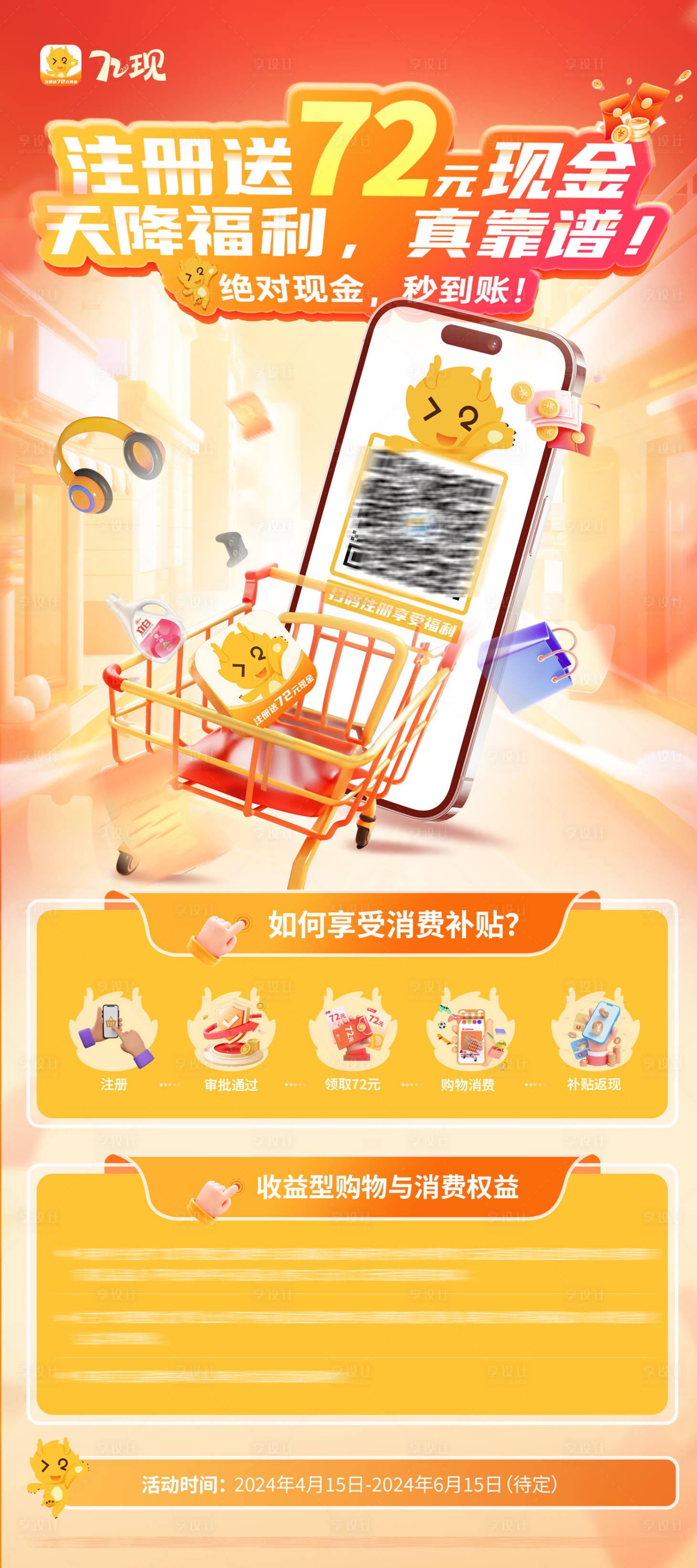 源文件下載【享設(shè)計(jì)】搜索編號(hào)：91280022287992625【電商活動(dòng)運(yùn)營(yíng)單圖】