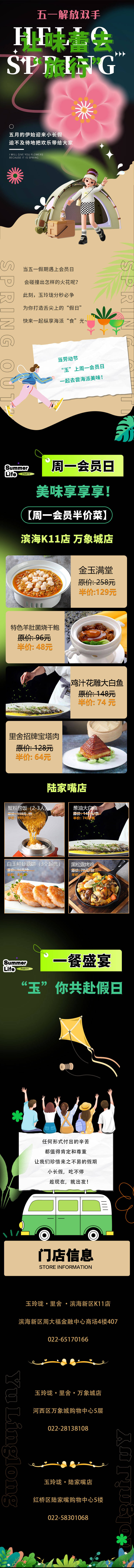 源文件下載【享設計】搜索編號：56000022385746428【五一踏春長圖露營海報】