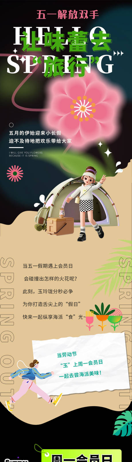 源文件下载【五一踏春长图露营海报】编号：56000022385746428
