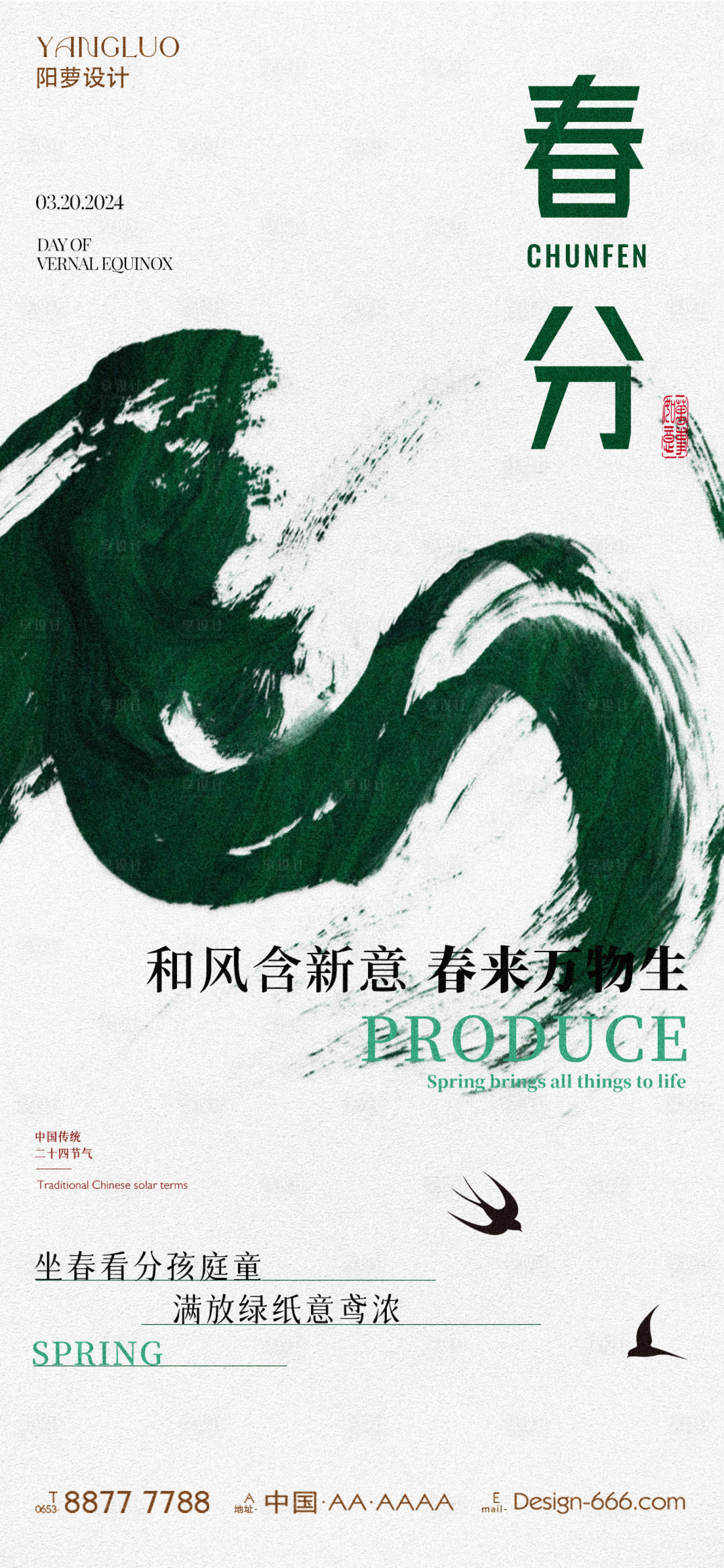 源文件下載【享設計】搜索編號：51510022773073128【地產(chǎn)春分節(jié)氣海報】