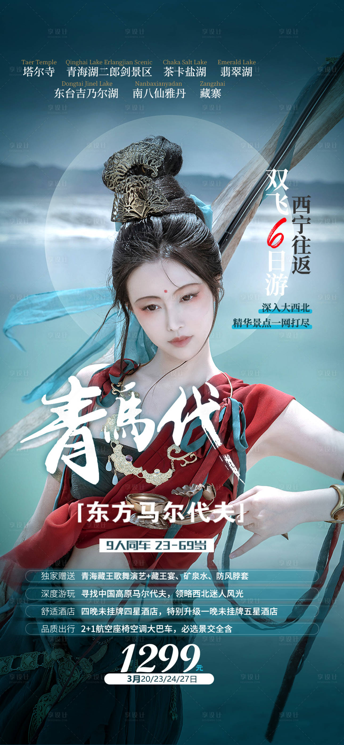 源文件下載【享設計】搜索編號：75470022233033316【青馬代旅游海報】