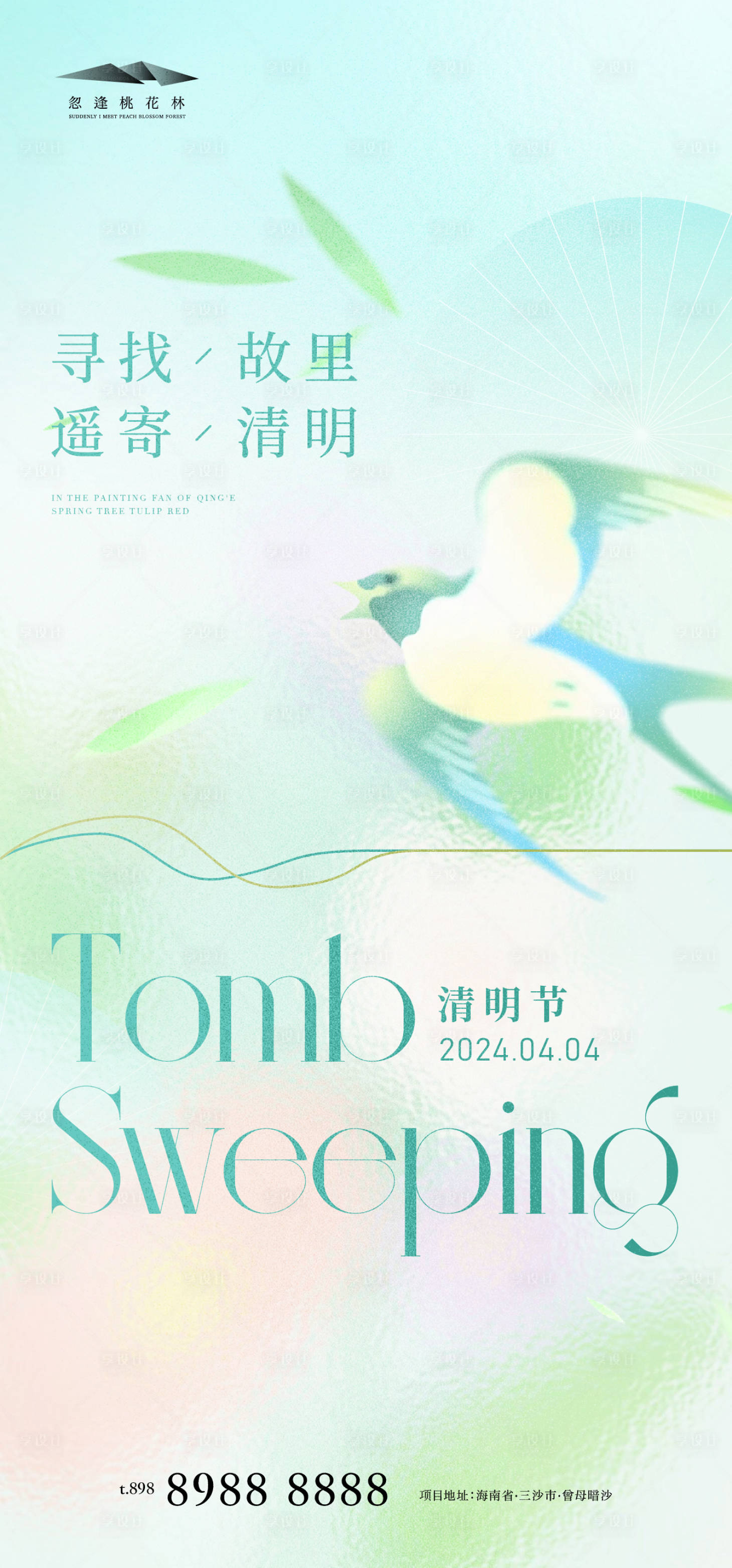 源文件下載【享設(shè)計(jì)】搜索編號(hào)：53770022654662649【清明節(jié)酸性海報(bào)】