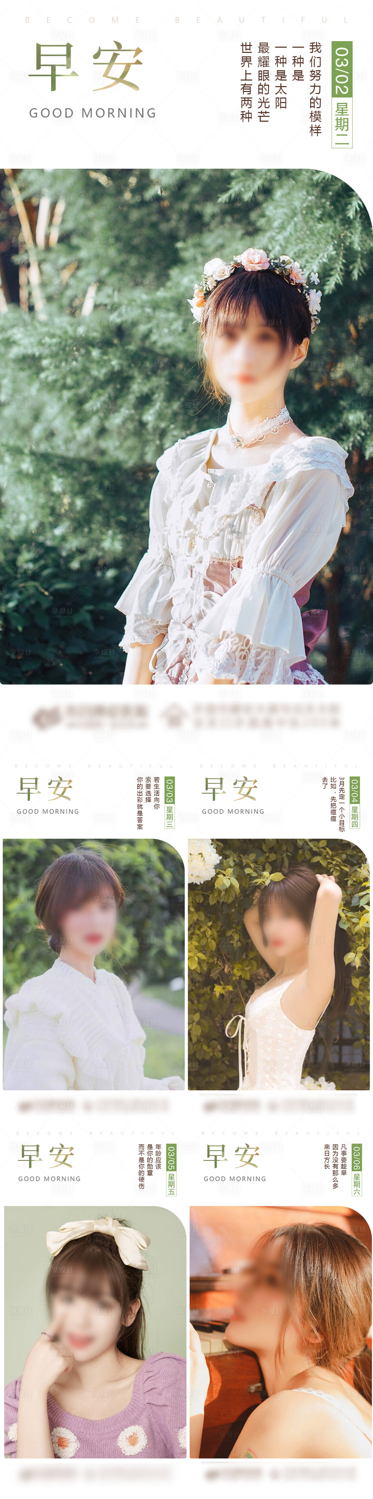 源文件下载【享设计】搜索编号：23280022252593776【医美早安图 】