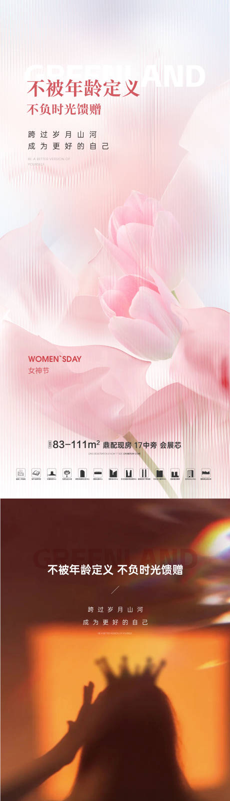 源文件下載【享設計】搜索編號：32080022369206845【女神節海報】