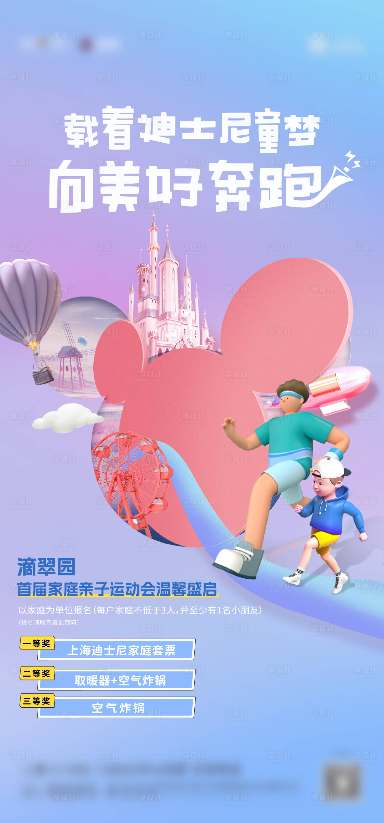源文件下載【享設計】搜索編號：19640022729876599【親子運動會活動刷屏】