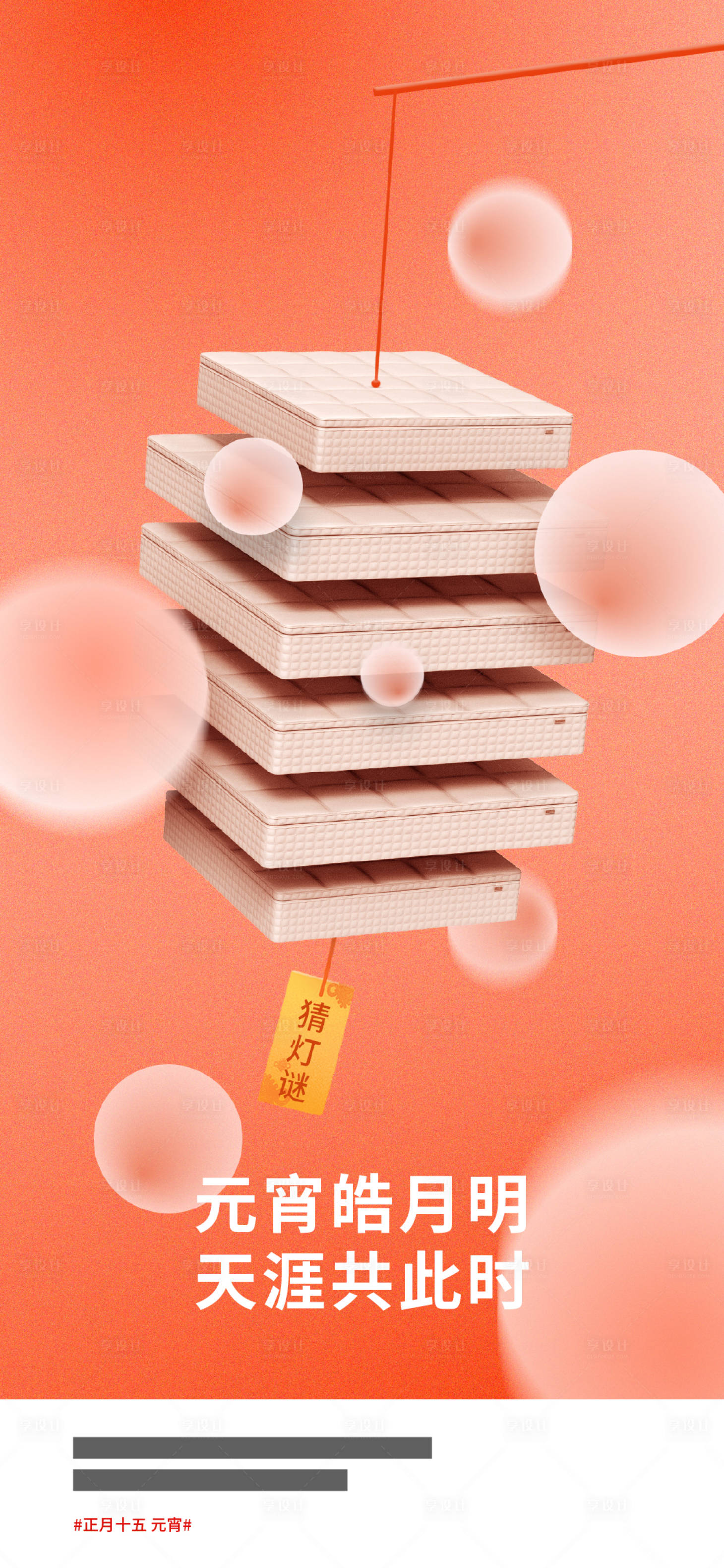 源文件下载【享设计】搜索编号：23660022704514472【元宵节】