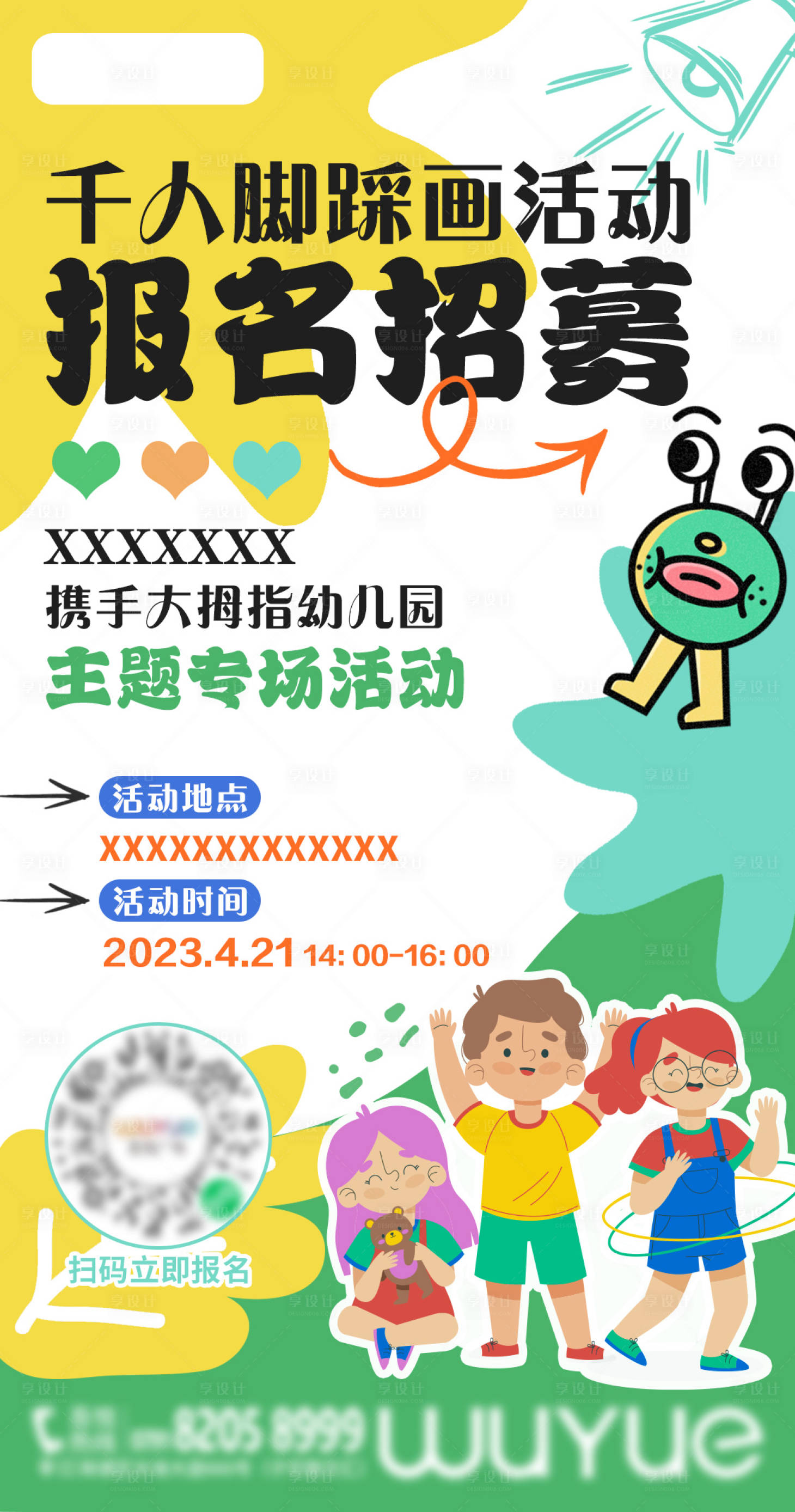 源文件下载【享设计】搜索编号：18190022785425525【活动招募海报】