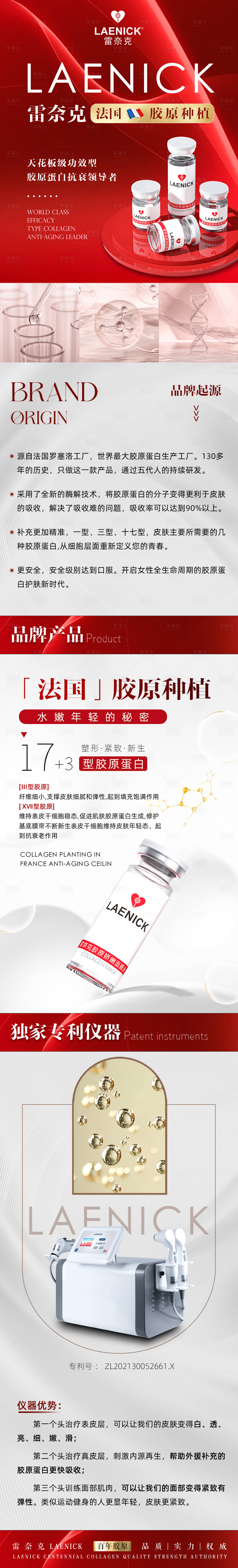 源文件下载【享设计】搜索编号：91610022649437264【医美品牌介绍产品介绍长图】