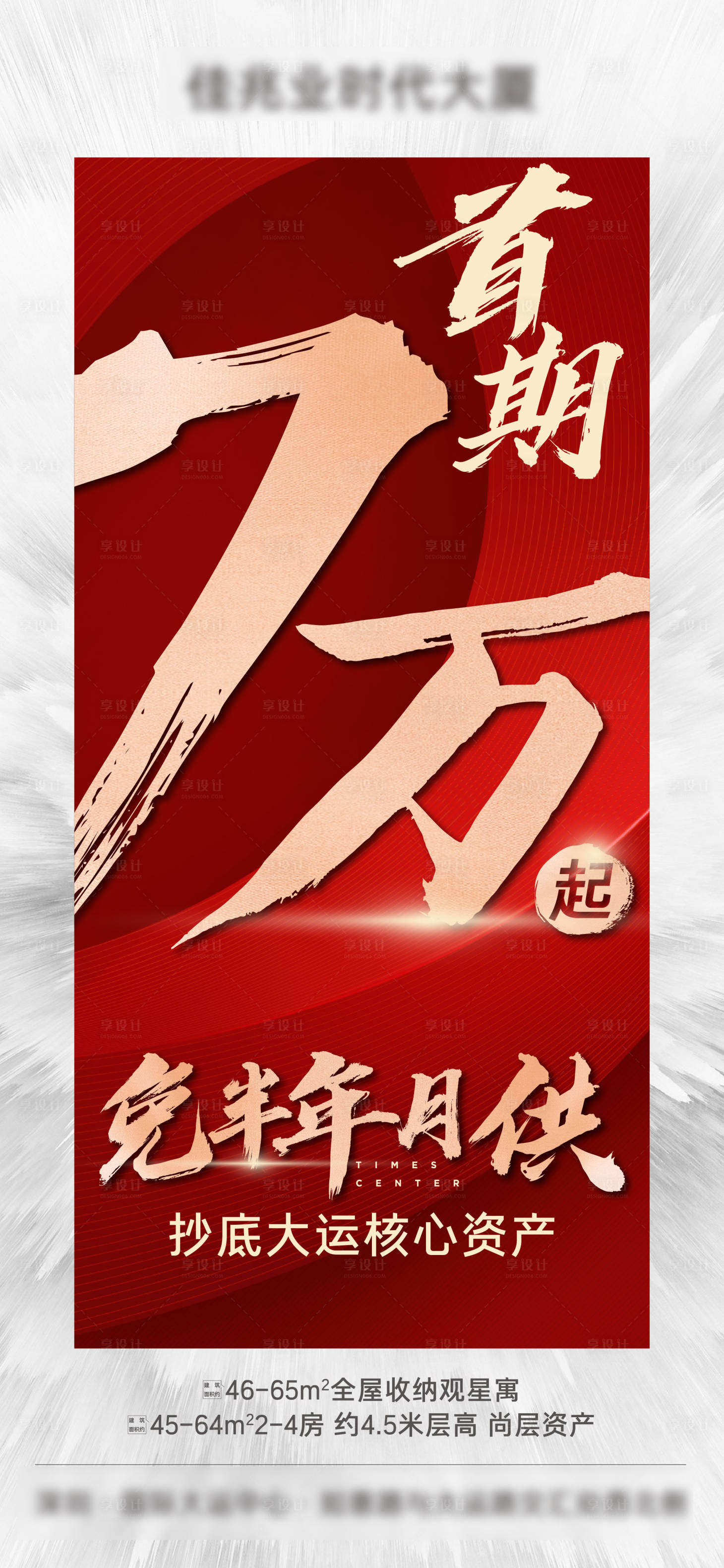 源文件下载【地产促销海报】编号：51560022661411822