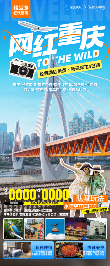 编号：67380022395066276【享设计】源文件下载-网红重庆旅游海报 
