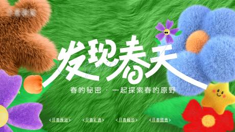 源文件下载【春日主画面海报】编号：98960022346074767