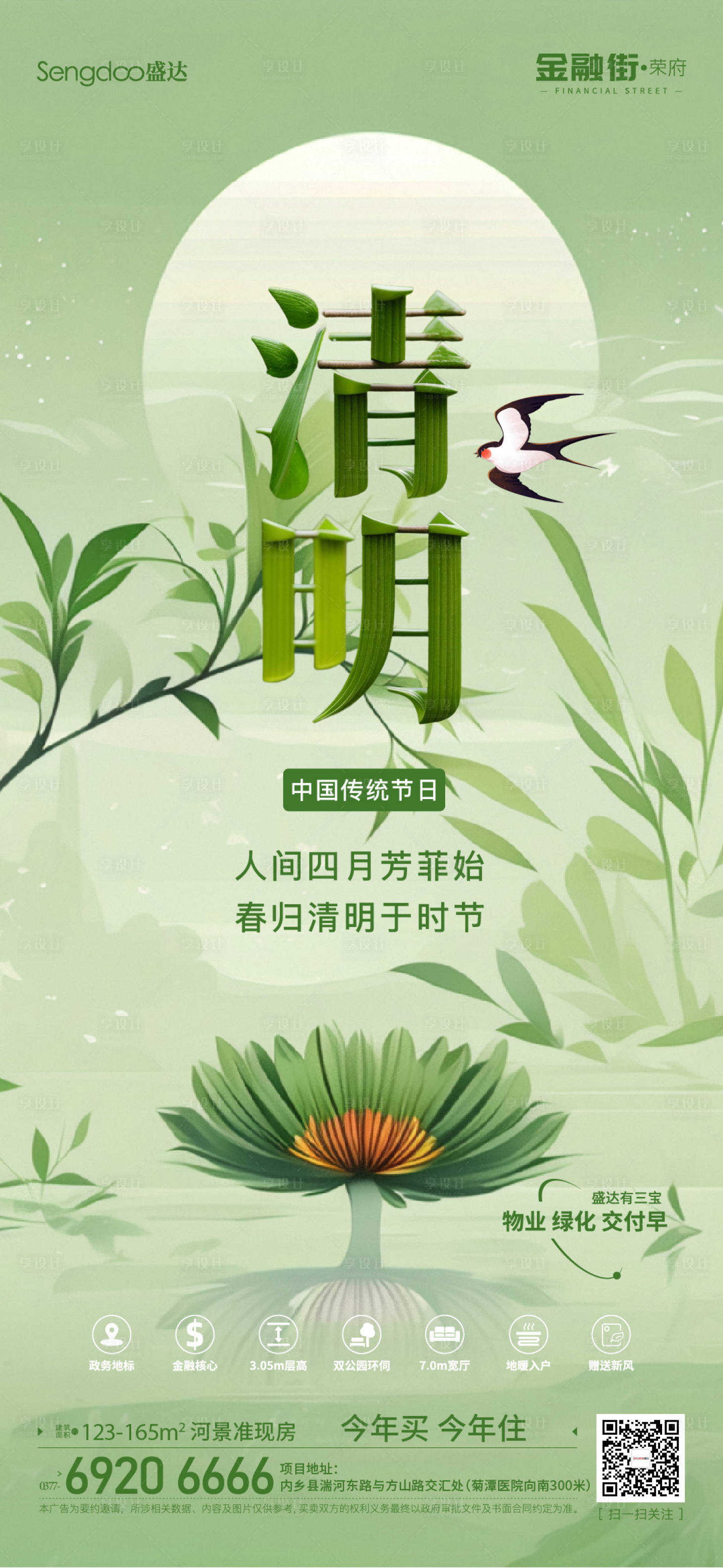 源文件下载【地产清明传统文化习俗微单】编号：73860022785458967